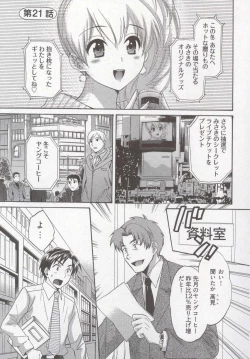 Page 89 of Tenshi no Marshmallow 3