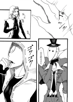 Page 20 of お誘いはストレートに