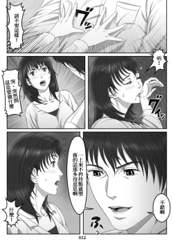 Page 12 of Mikami Kei no YuuutsuMOTHER SIDE