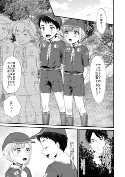 Page 5 of Mori no Kuma ni Gochuui