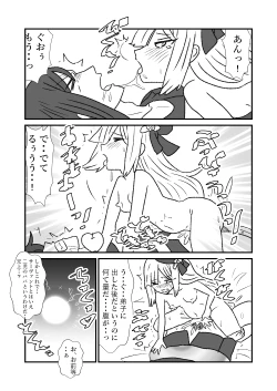 Page 71 of FPO~桃色林檎の種付け周回～