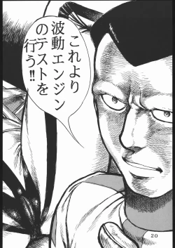 Page 19 of Youjinbou Otaku Matsuri