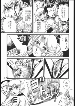 Page 22 of Youjinbou Otaku Matsuri