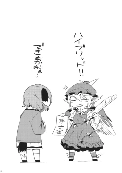 Page 19 of Yobukodori Hybrid