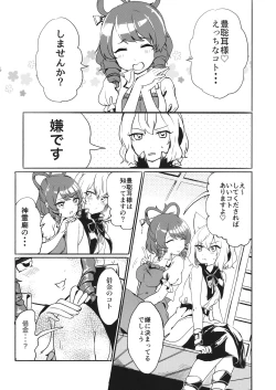 Page 4 of Miko-sama wa Makenai!