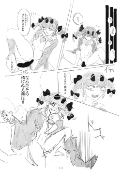 Page 12 of アヤミハビルは蝶の夢をみる