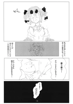 Page 14 of アヤミハビルは蝶の夢をみる
