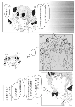 Page 6 of アヤミハビルは蝶の夢をみる