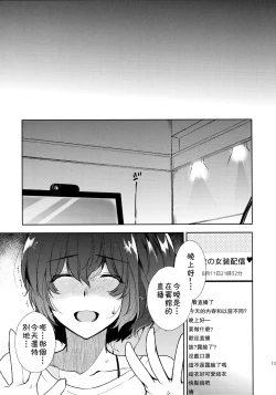 Page 12 of Josou Haishinsha Ryoujoku