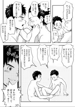 Page 32 of Shishunki Gap Kouki