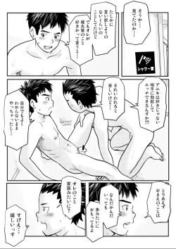 Page 33 of Shishunki Gap Kouki