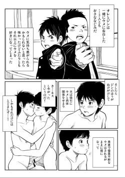 Page 8 of Shishunki Gap Kouki
