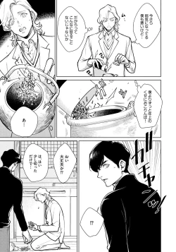 Page 111 of Red Beryl ni Sayonara 3