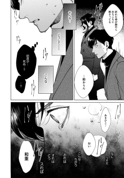 Page 144 of Red Beryl ni Sayonara 3