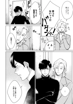 Page 16 of Red Beryl ni Sayonara 3