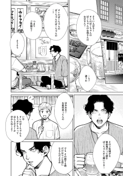 Page 186 of Red Beryl ni Sayonara 3