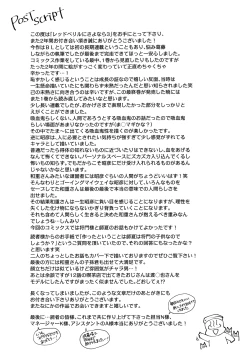 Page 197 of Red Beryl ni Sayonara 3