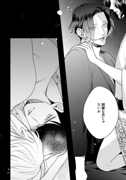 Page 38 of Red Beryl ni Sayonara 3