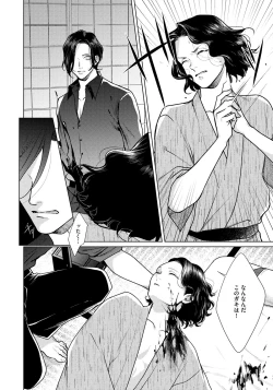 Page 64 of Red Beryl ni Sayonara 3