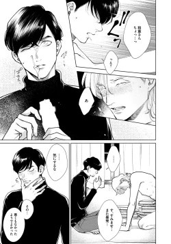 Page 85 of Red Beryl ni Sayonara 3