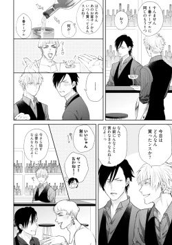 Page 110 of Mayonaka Love Alliance