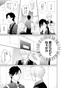 Page 111 of Mayonaka Love Alliance