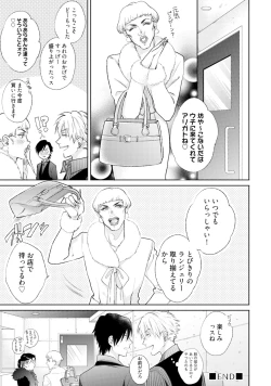 Page 139 of Mayonaka Love Alliance