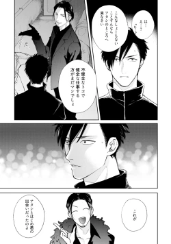 Page 181 of Mayonaka Love Alliance