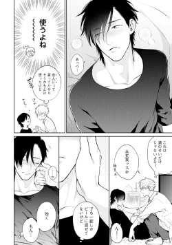 Page 200 of Mayonaka Love Alliance