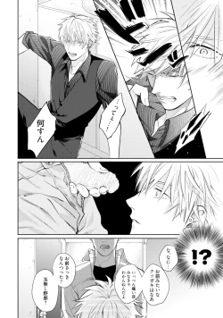 Page 80 of Mayonaka Love Alliance