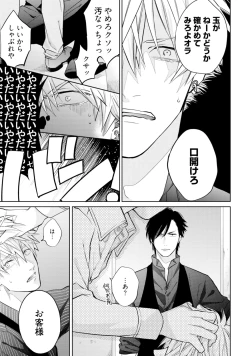 Page 81 of Mayonaka Love Alliance