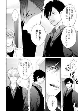 Page 82 of Mayonaka Love Alliance