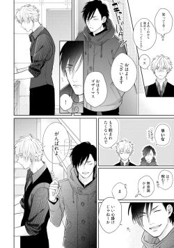 Page 86 of Mayonaka Love Alliance