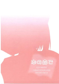 Page 26 of Hon no mori de