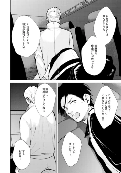 Page 124 of Mayonaka Love Alliance DEEP