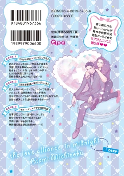 Page 186 of Mayonaka Love Alliance DEEP