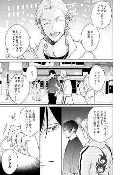 Page 43 of Mayonaka Love Alliance DEEP