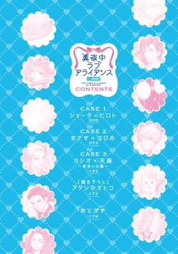 Page 4 of Mayonaka Love Alliance DEEP