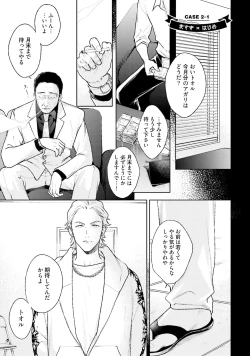 Page 73 of Mayonaka Love Alliance DEEP