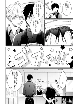 Page 76 of Mayonaka Love Alliance DEEP