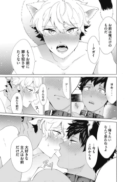 Page 105 of Yankee, Mesu ni Ochiru!