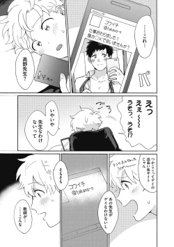 Page 113 of Yankee, Mesu ni Ochiru!