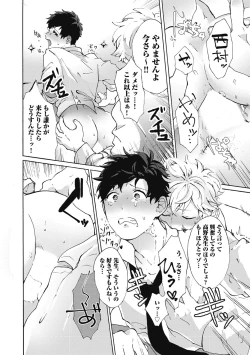 Page 126 of Yankee, Mesu ni Ochiru!