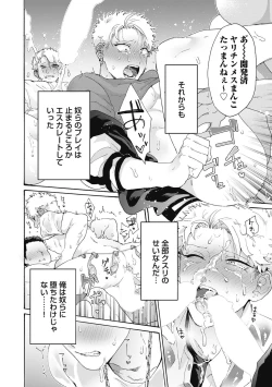 Page 20 of Yankee, Mesu ni Ochiru!