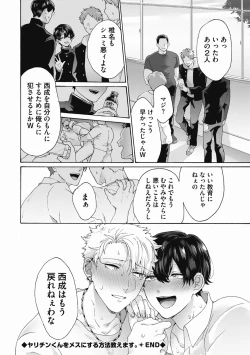 Page 32 of Yankee, Mesu ni Ochiru!