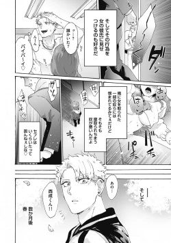 Page 4 of Yankee, Mesu ni Ochiru!