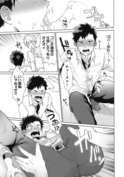 Page 69 of Yankee, Mesu ni Ochiru!