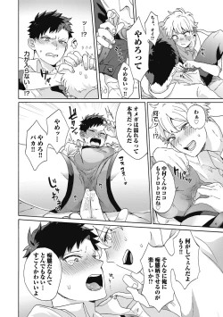 Page 70 of Yankee, Mesu ni Ochiru!