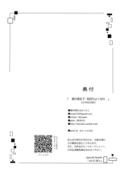 Page 25 of Oku no Oku made Kimochiyoku Nare