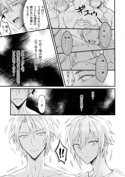 Page 26 of Omega Menbaa no Nagusame Kata